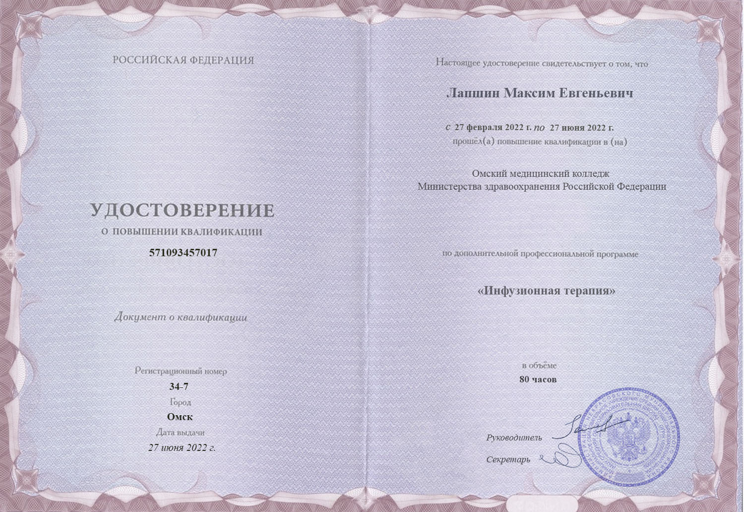 документы об образовании Максим Евгеньевич Лапшин