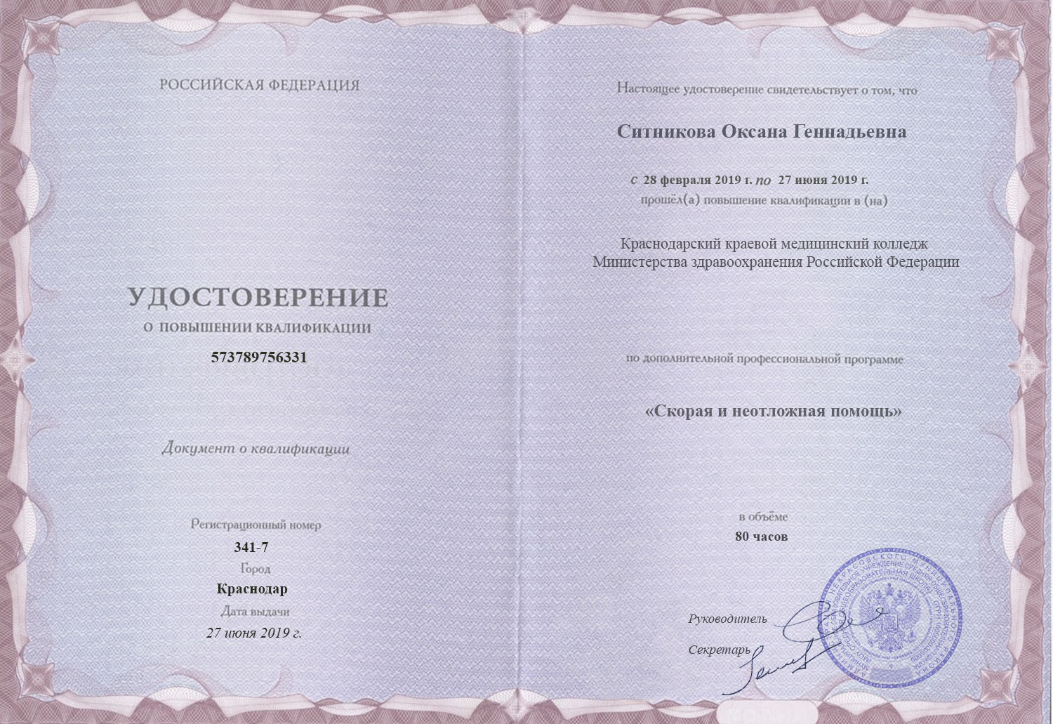 документы об образовании Оксана Геннадьевна Ситникова