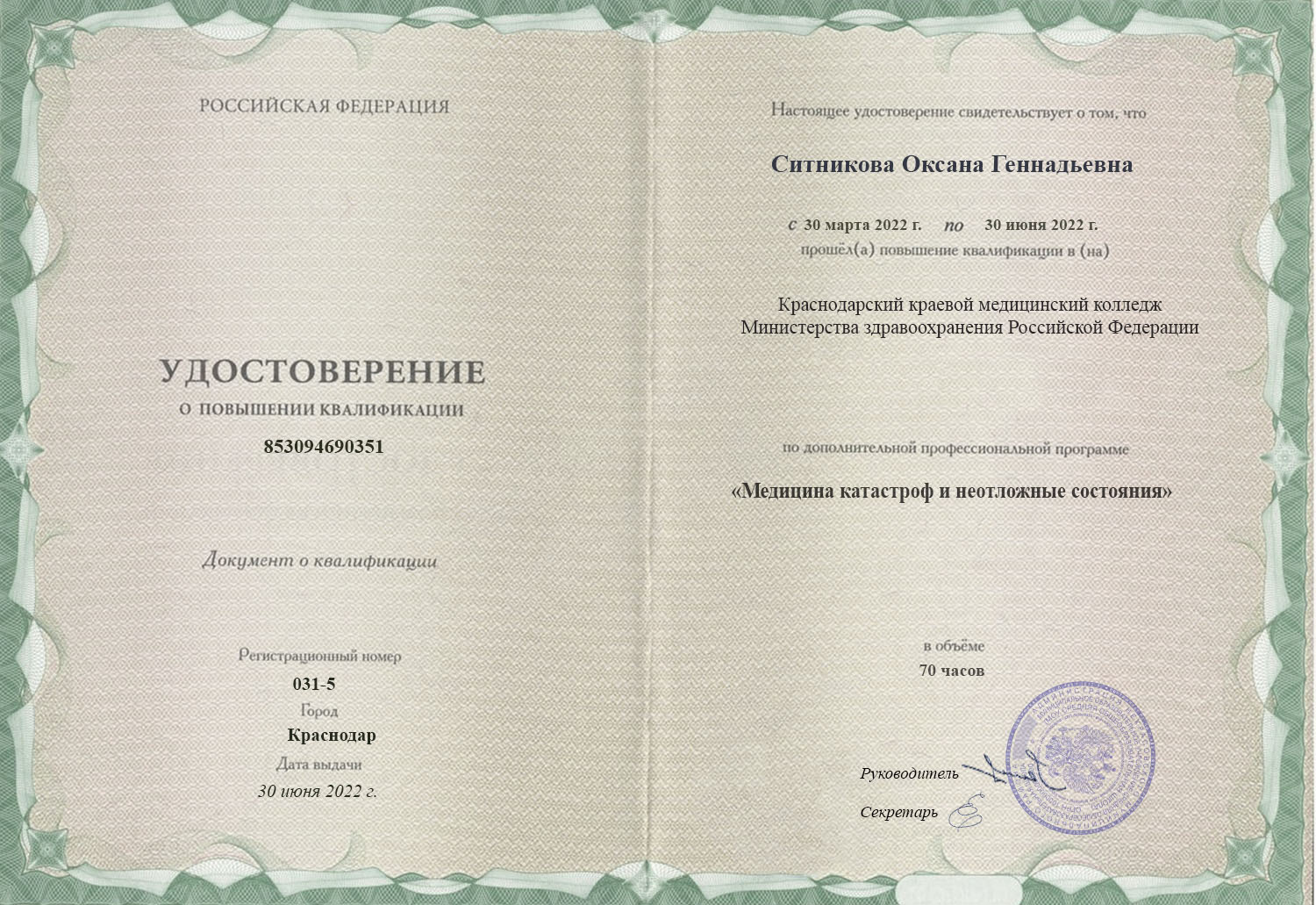 документы об образовании Оксана Геннадьевна Ситникова